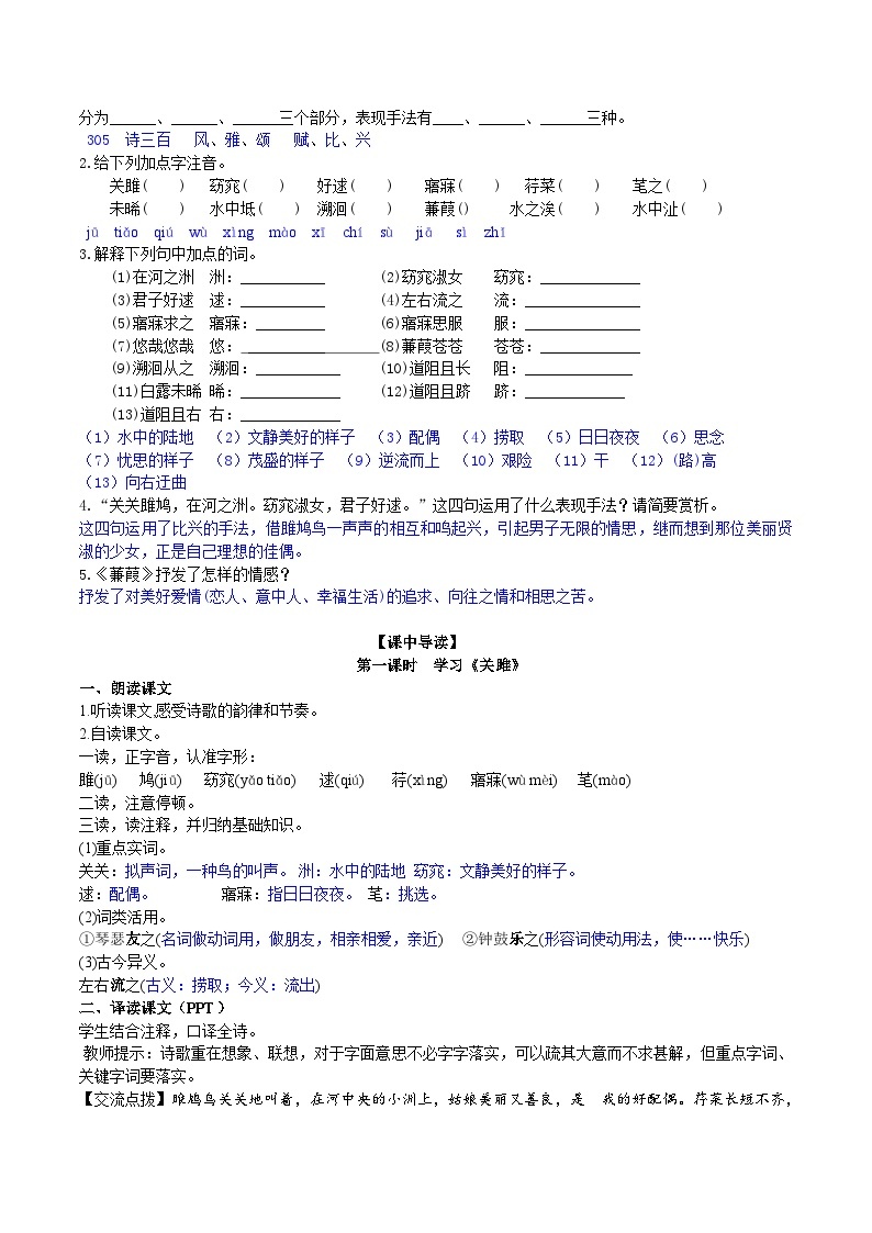 12【核心素养】部编版初中语文八年级下册12《诗经》二首 课件+教案+导学案（师生版）+同步测试（含答案）02