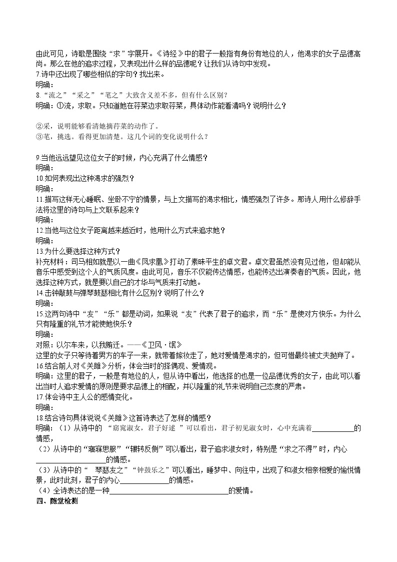 12【核心素养】部编版初中语文八年级下册12《诗经》二首 课件+教案+导学案（师生版）+同步测试（含答案）03