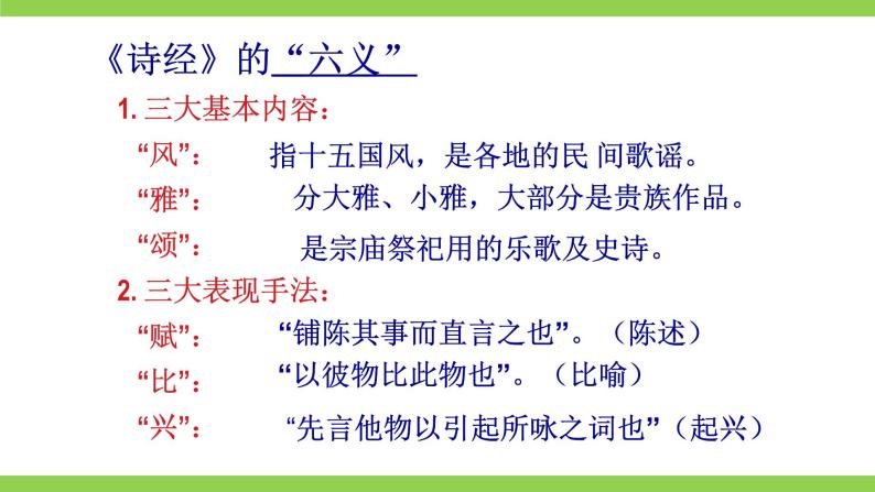 12【核心素养】部编版初中语文八年级下册12《诗经》二首 课件+教案+导学案（师生版）+同步测试（含答案）06