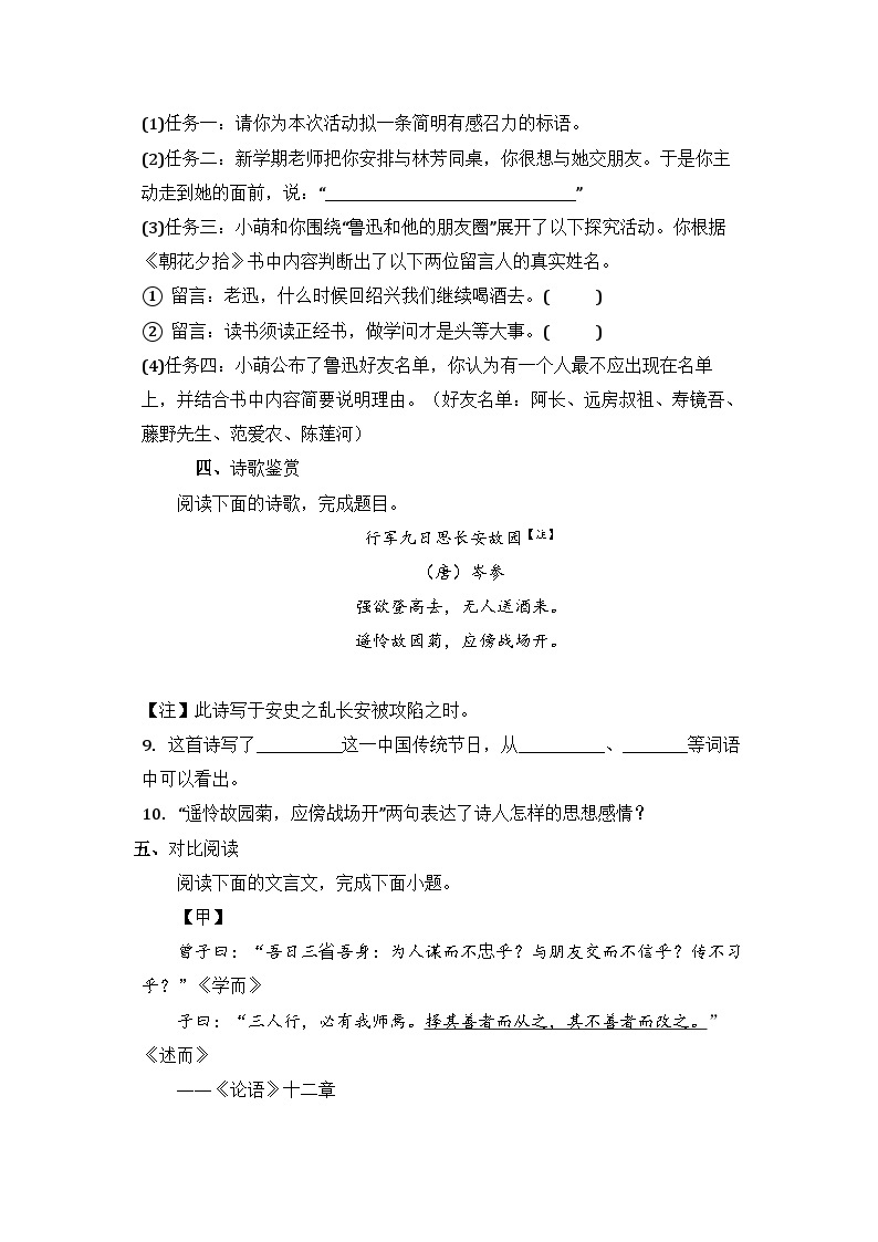 第三单元检测试题     统编版语文七年级上册（无答案）03