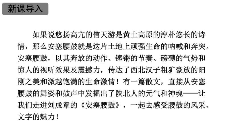 3《安塞腰鼓》-2024年八年级语文下册同步综合备课资源（统编版）（精品课件）03