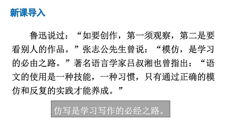 第1单元 写作 学习仿写-2024年八年级语文下册同步综合备课资源(统编版)(精品课件)第1页