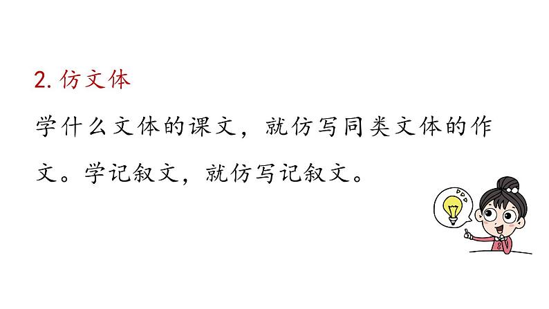 第1单元 写作 学习仿写-2024年八年级语文下册同步综合备课资源(统编版)(精品课件)第8页