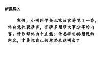 初中语文人教部编版八年级下册写作 说明的顺序备课课件ppt
