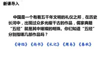 初中语文人教部编版八年级下册虽有嘉肴备课课件ppt
