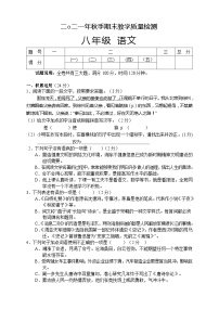 湖南省张家界市慈利县2021-2022学年八年级上学期期末考试语文试题