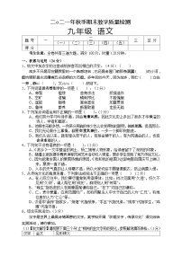 湖南省张家界市慈利县2021-2022学年九年级上学期期末考试语文试题