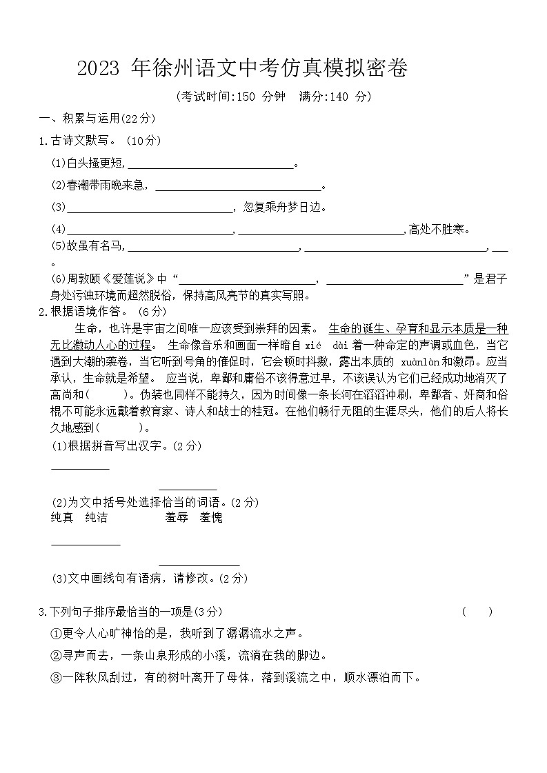 2023年江苏省徐州市中考语文一模语文试题01