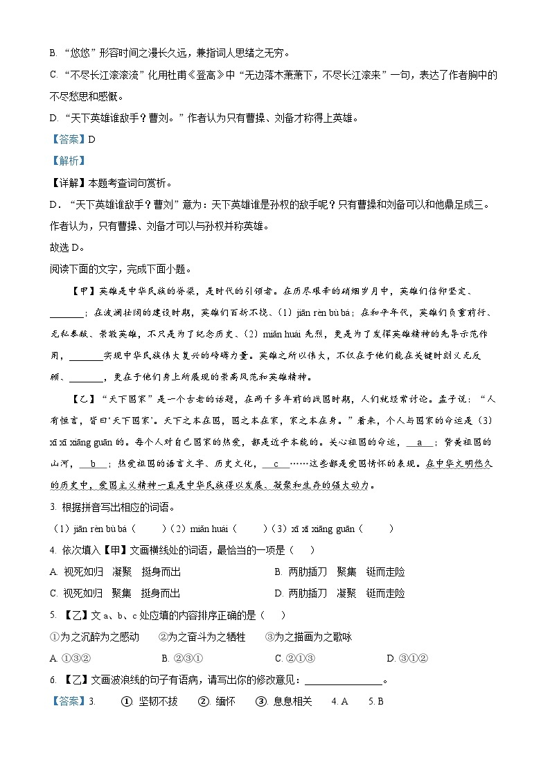 广东省普宁市勤建学校2023--2024学年九年级上学期第三次月考语文（A）卷 （解析版）02
