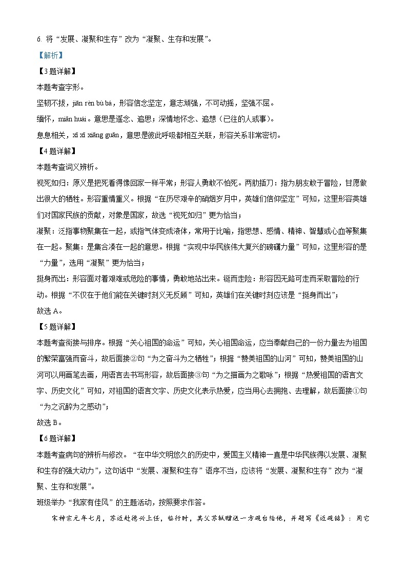 广东省普宁市勤建学校2023--2024学年九年级上学期第三次月考语文（A）卷 （解析版）03