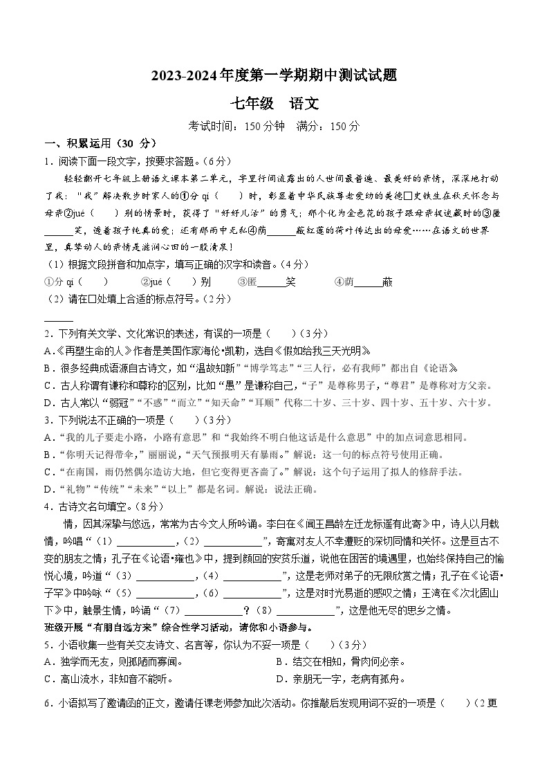 江苏省扬州市仪征市2023-2024学年七年级上学期期中语文试题01