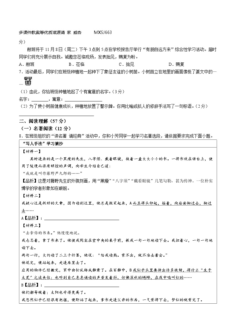 江苏省扬州市仪征市2023-2024学年七年级上学期期中语文试题02