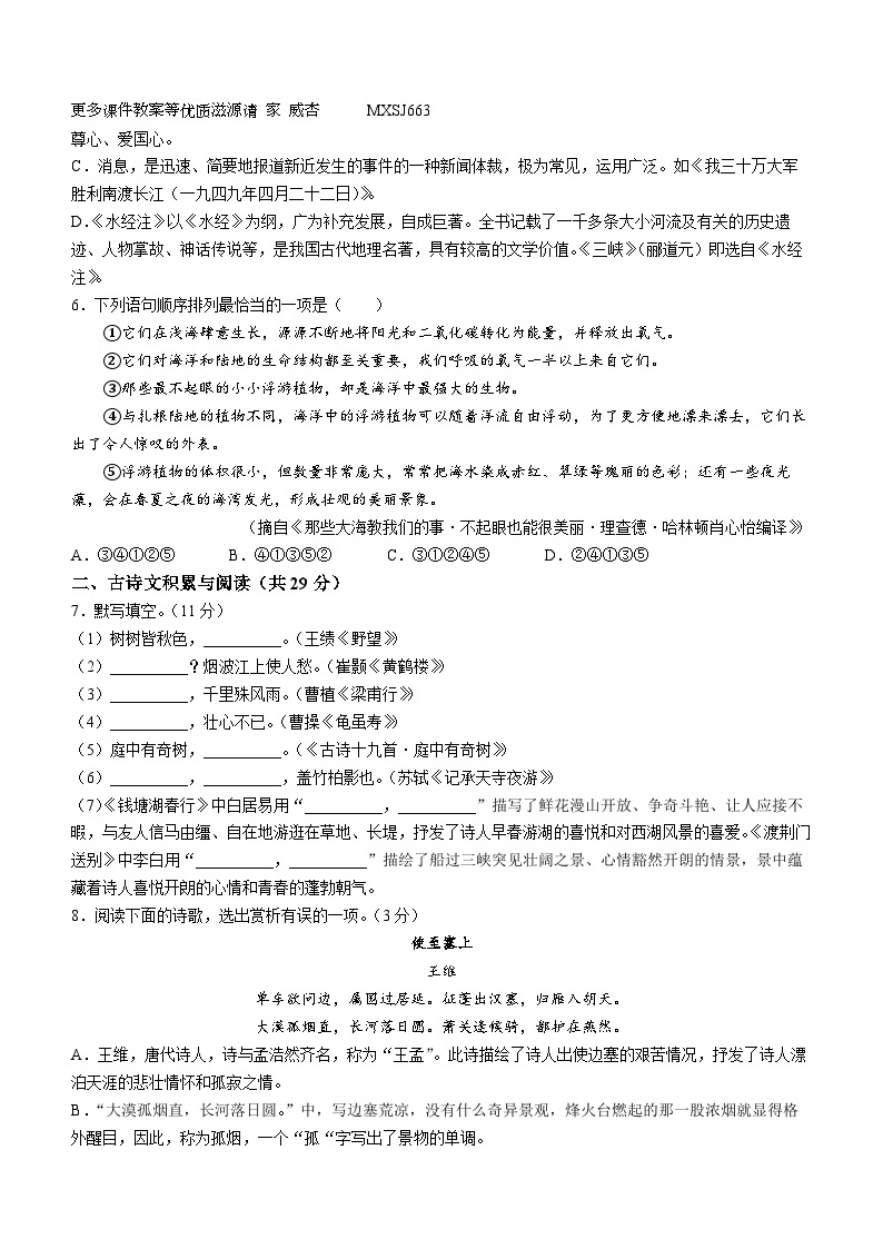 山东省淄博市沂源县2023-2024学年八年级上学期期中语文试题02