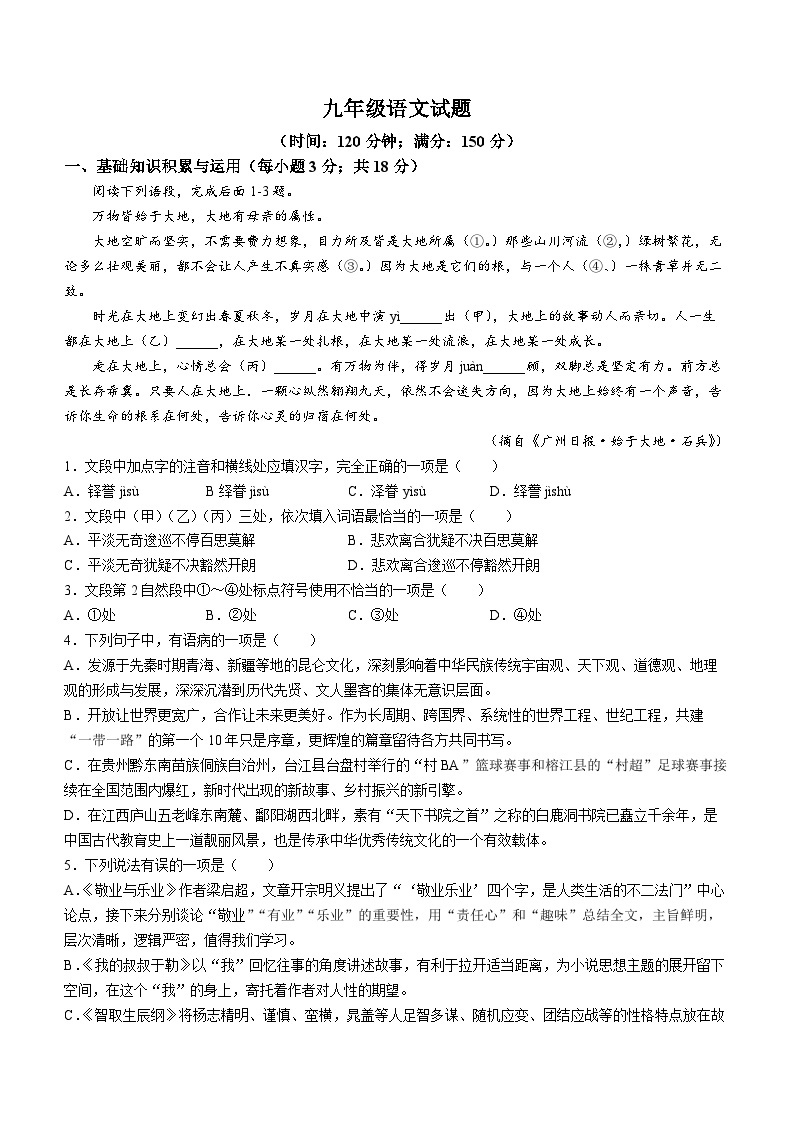 山东省淄博市沂源县2023-2024学年九年级上学期期中语文试题01