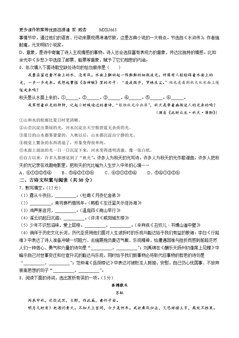 山东省淄博市沂源县2023-2024学年九年级上学期期中语文试题02