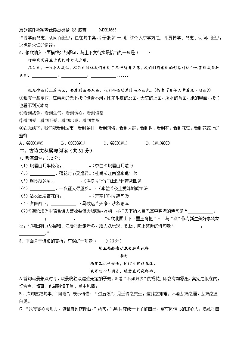 山东省淄博市沂源县2023-2024学年七年级上学期期中语文试题02