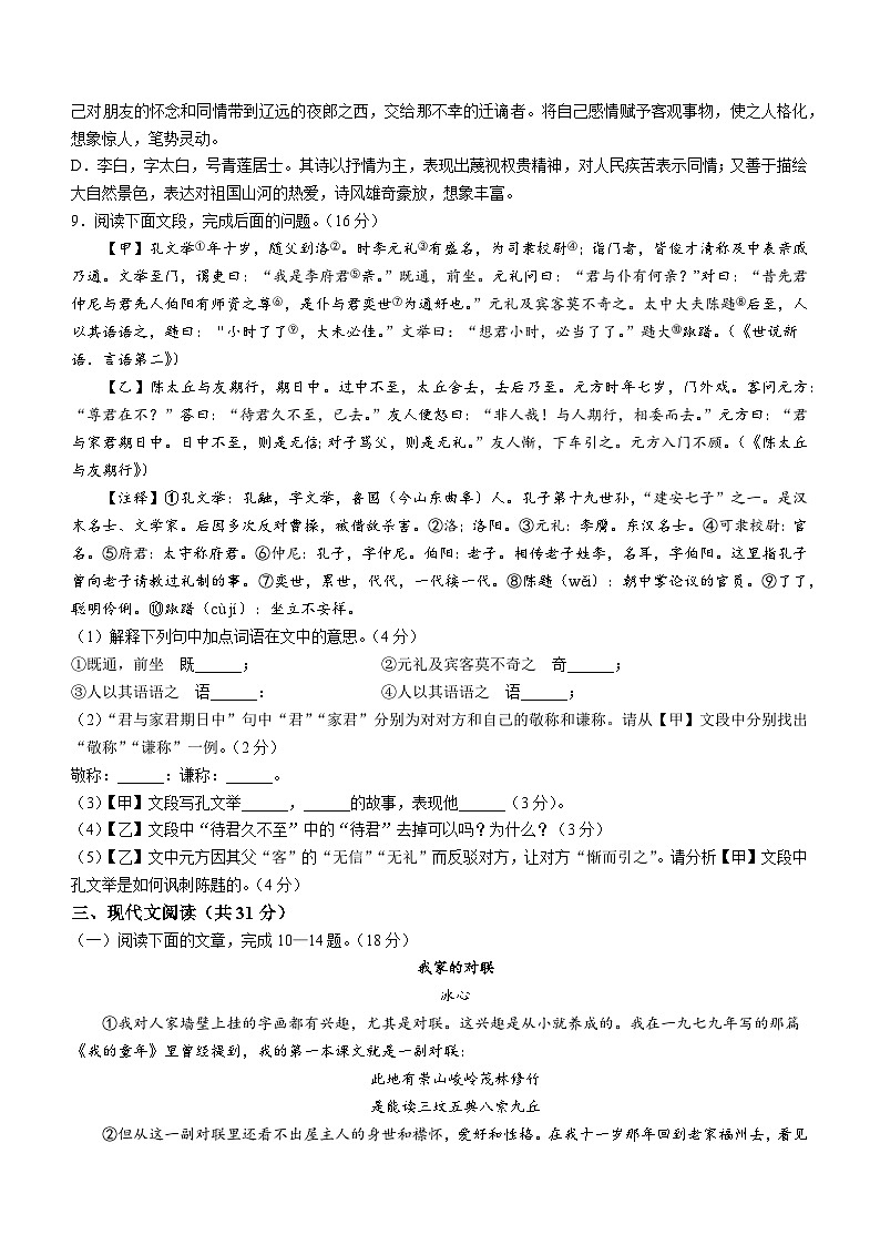 山东省淄博市沂源县2023-2024学年七年级上学期期中语文试题03
