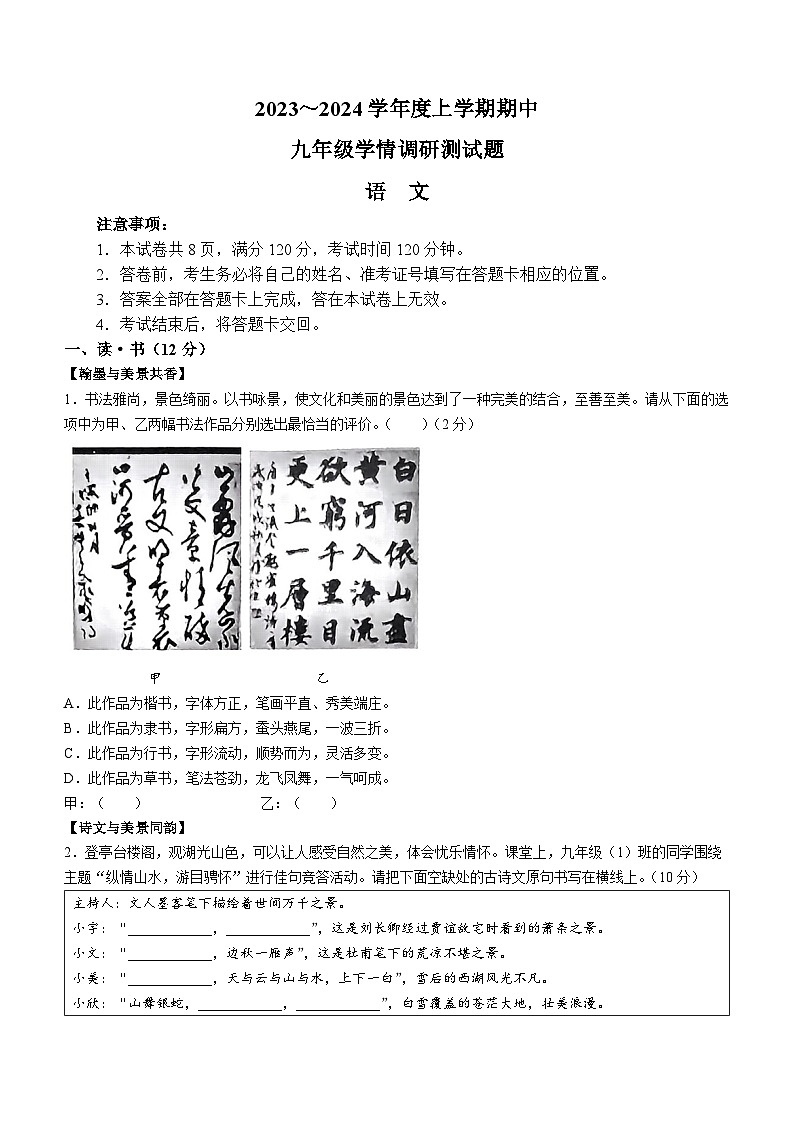 山西省朔州市怀仁市2023-2024学年九年级上学期期中语文试题01