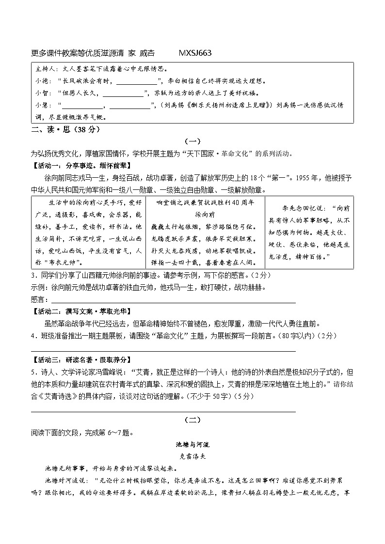 山西省朔州市怀仁市2023-2024学年九年级上学期期中语文试题02