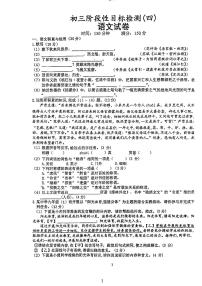 安徽省六安皋城中学2023-2024学年九年级上学期12月月考语文试题