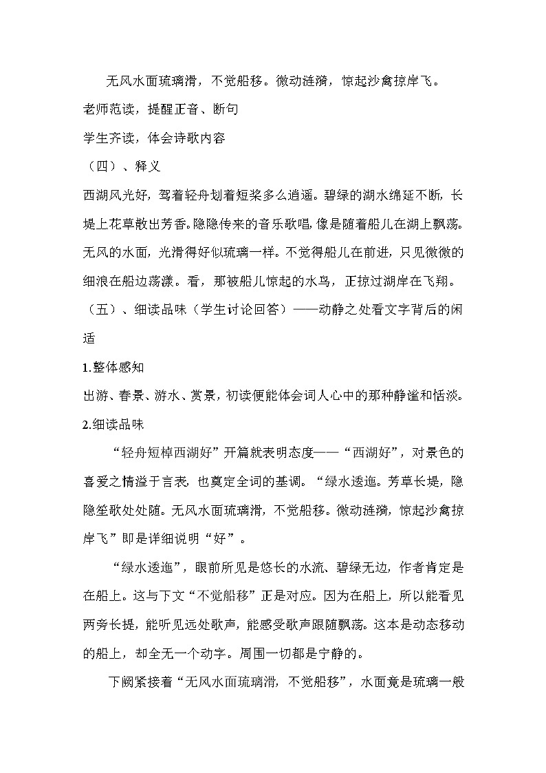 采桑子 轻舟短棹西湖好 教案第2页