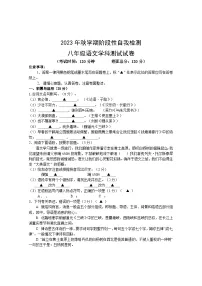 江苏省盐城市射阳县县城四校2023-2024学年八年级上学期期中阶段性自我检测语文试题