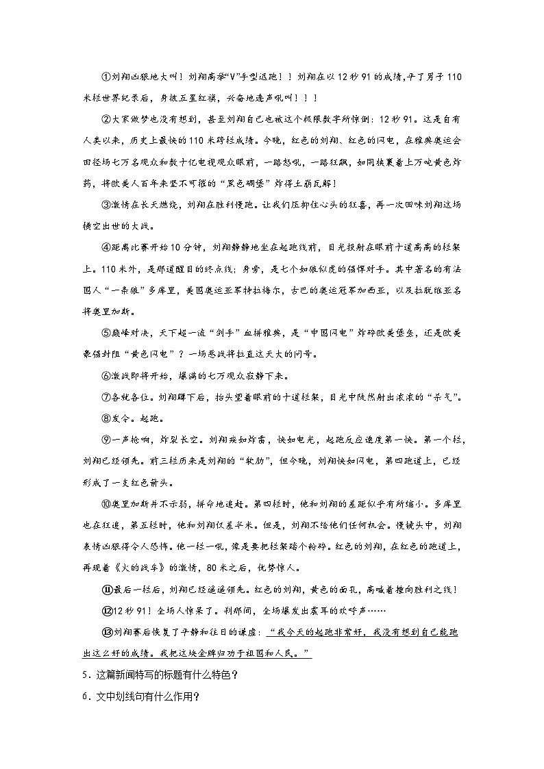 浙江省嵊州市三界片2023-2024学年八年级上学期期中语文试题(含解析)第2页