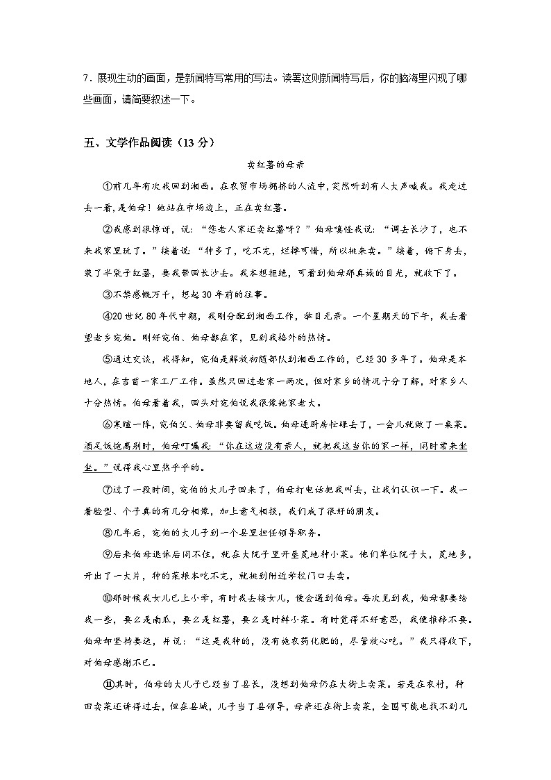 浙江省嵊州市三界片2023-2024学年八年级上学期期中语文试题(含解析)第3页