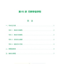 第01讲+巧辨字音字形(练习)-2024年中考语文一轮复习讲练测(全国通用)