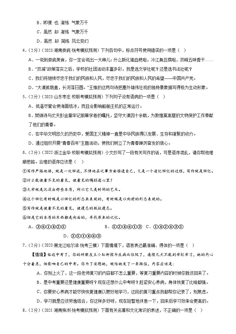 语言文字运用(测试)-2024年中考语文一轮复习讲练测(全国通用)(原卷版)第2页