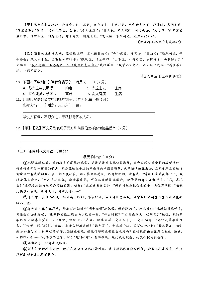湖南省张家界市慈利县2021-2022学年七年级上学期期中考试语文试题(含答案)第3页