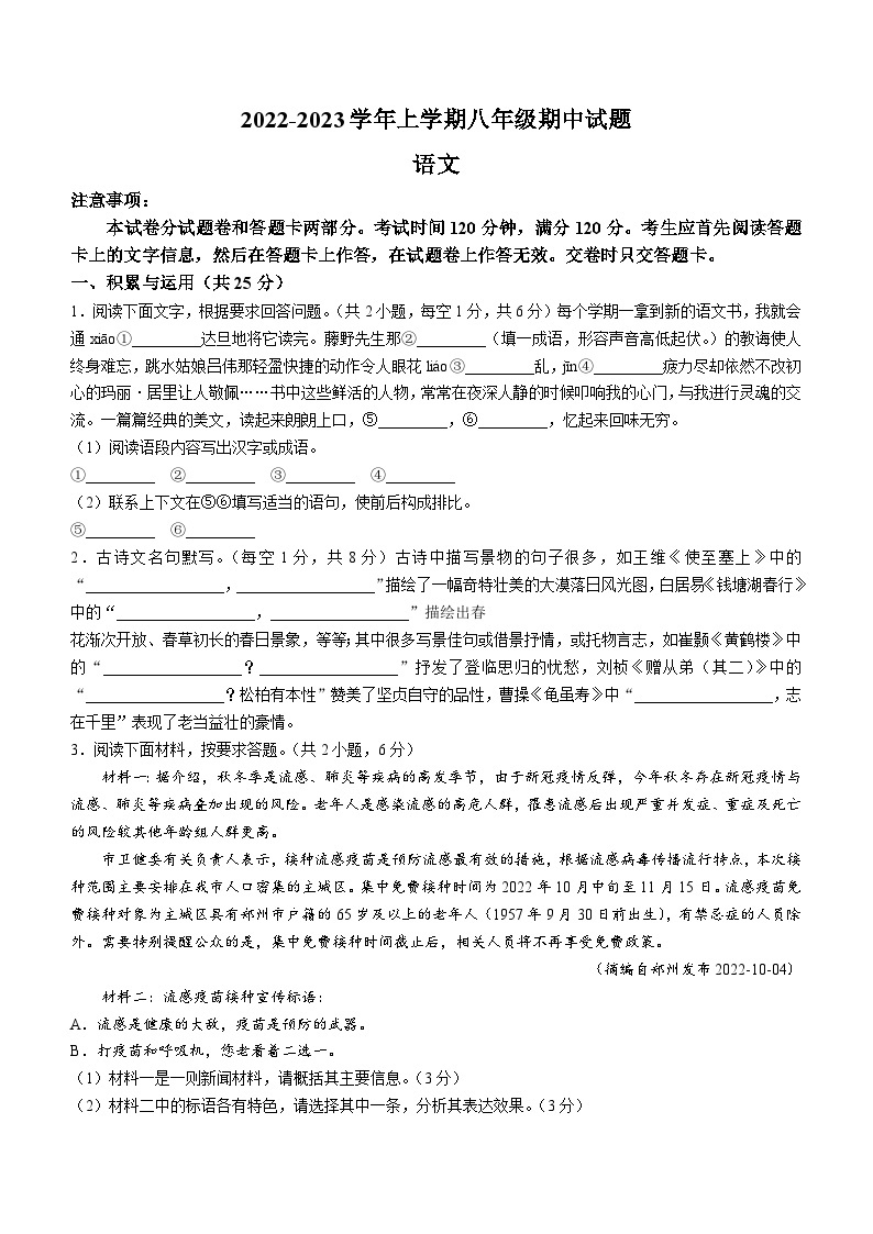 河南省郑州市金水区重点中学2022-2023学年八年级上学期期中语文试题(无答案)01