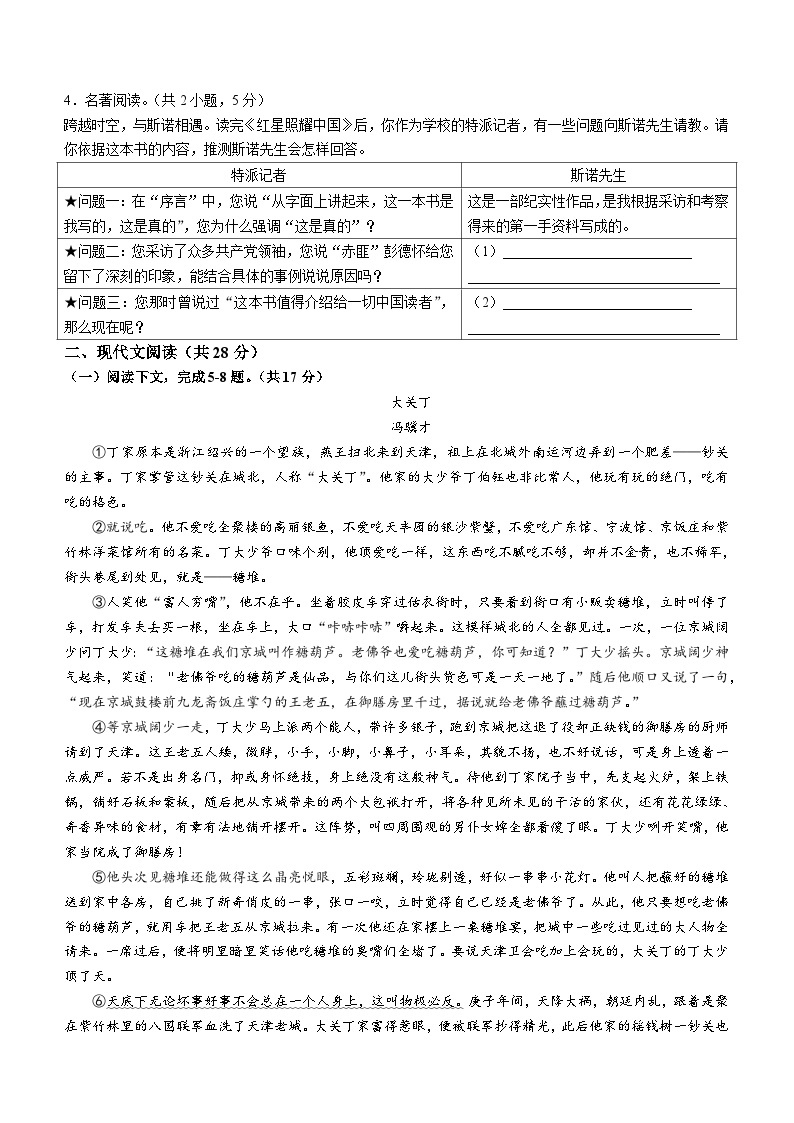 河南省郑州市金水区重点中学2022-2023学年八年级上学期期中语文试题(无答案)02
