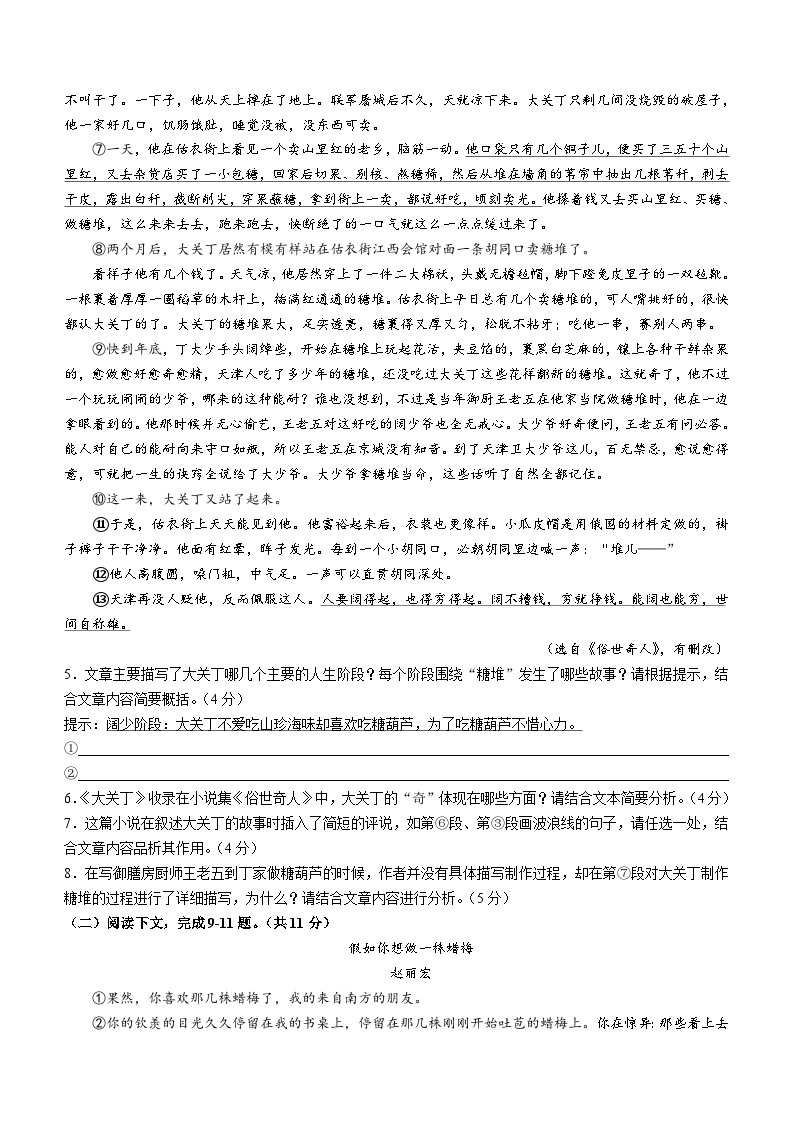 河南省郑州市金水区重点中学2022-2023学年八年级上学期期中语文试题(无答案)03