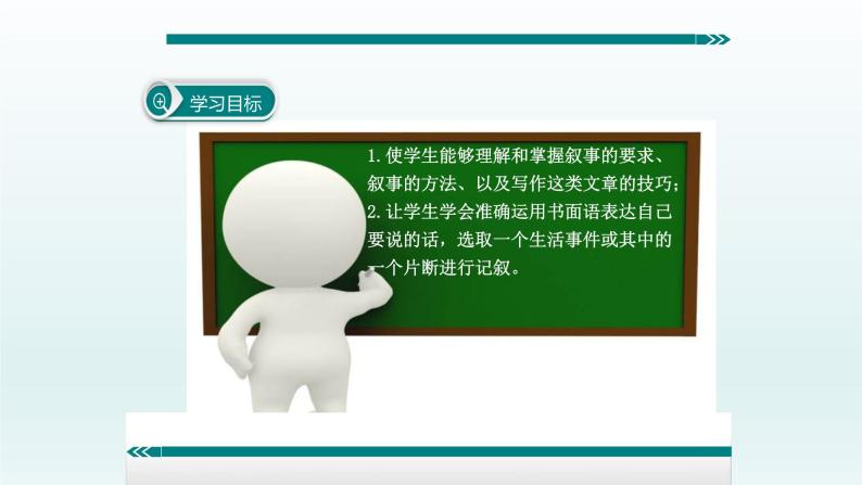 学会记事PPT课件103