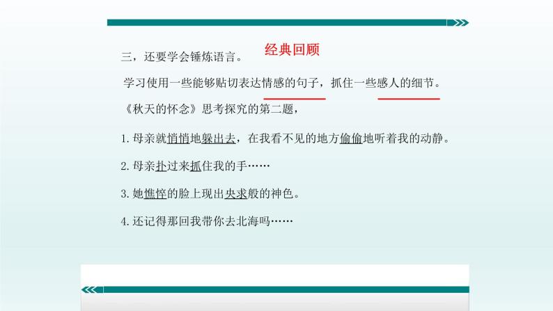 学会记事PPT课件108