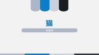 語文七年級(jí)上冊(cè)貓備課ppt課件