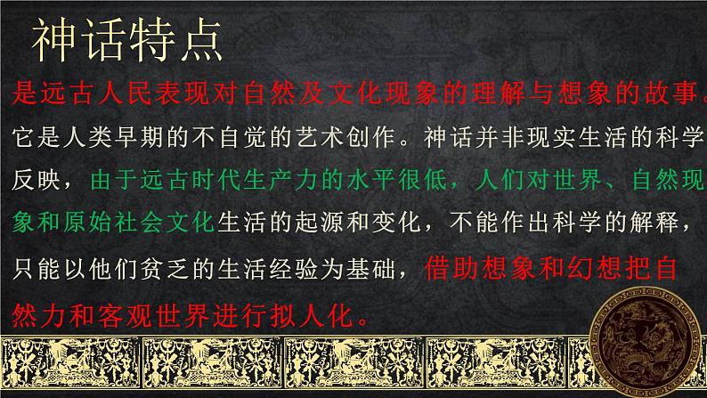 女娲造人PPT课件4第3页