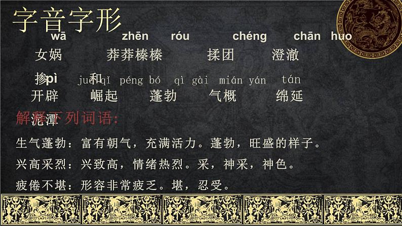 女娲造人PPT课件4第5页