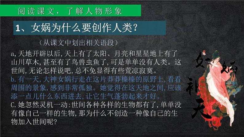 女娲造人PPT课件4第6页