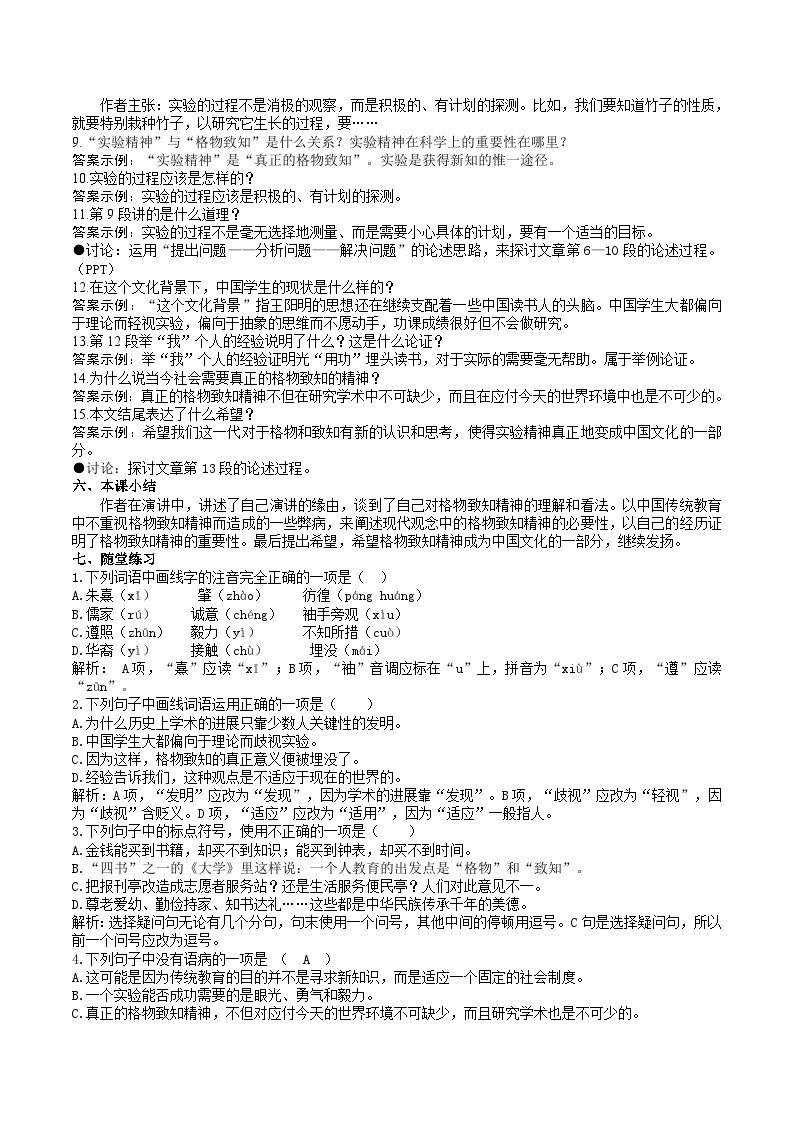 14 【核心素养】部编版初中语文八年级下册14《应有格物致知精神》课件+教案+导学案（师生版）+同步测试（含答案）03