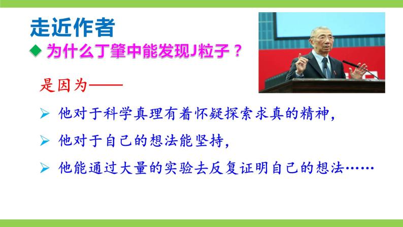 14 【核心素养】部编版初中语文八年级下册14《应有格物致知精神》课件+教案+导学案（师生版）+同步测试（含答案）07