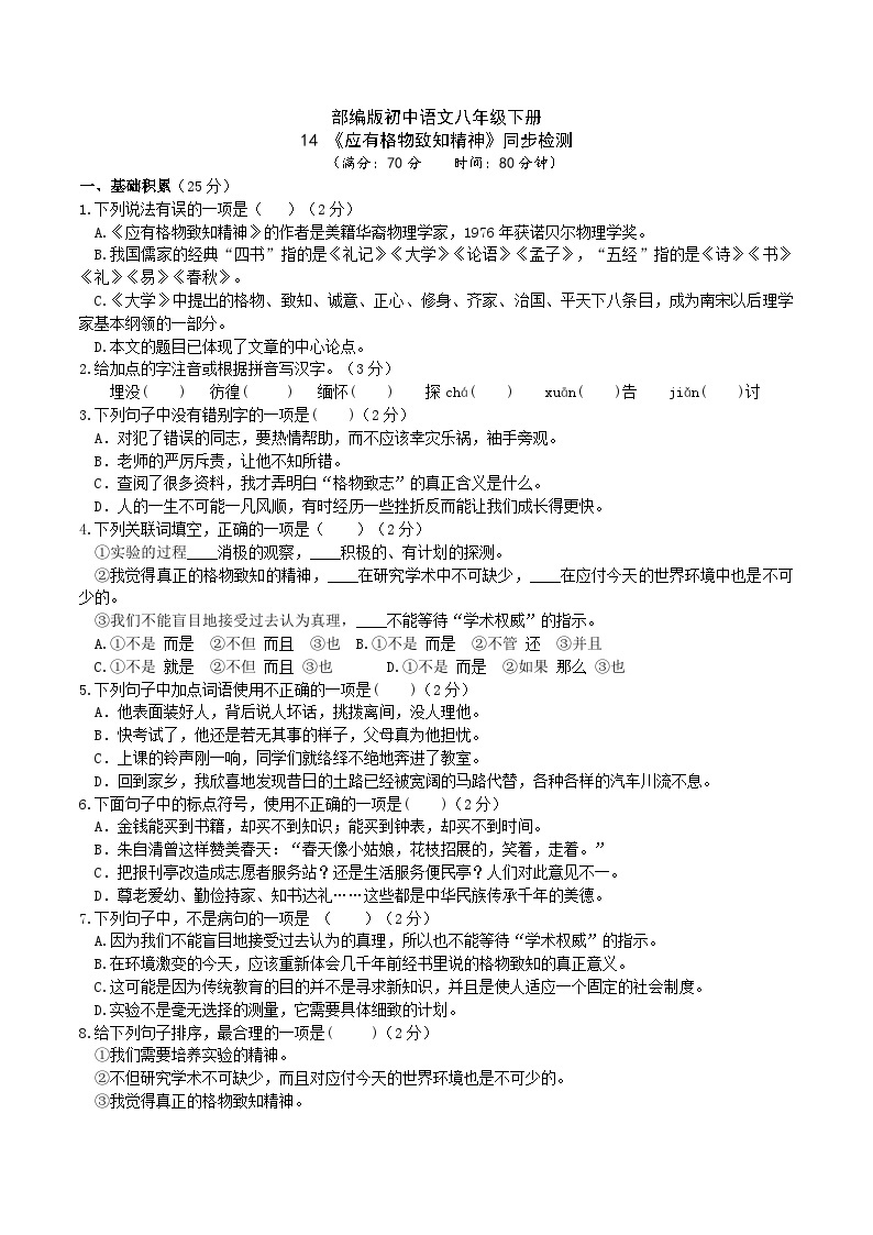 14 【核心素养】部编版初中语文八年级下册14《应有格物致知精神》课件+教案+导学案（师生版）+同步测试（含答案）01