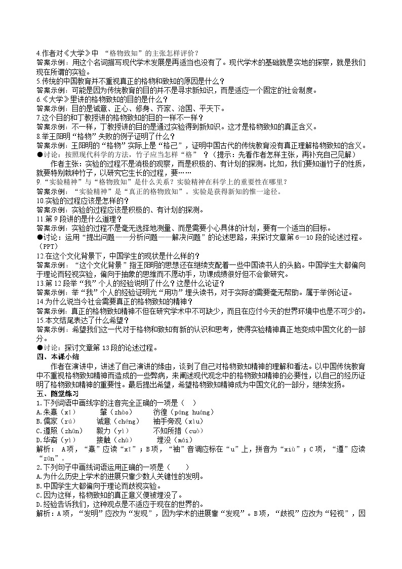 14 【核心素养】部编版初中语文八年级下册14《应有格物致知精神》课件+教案+导学案（师生版）+同步测试（含答案）03