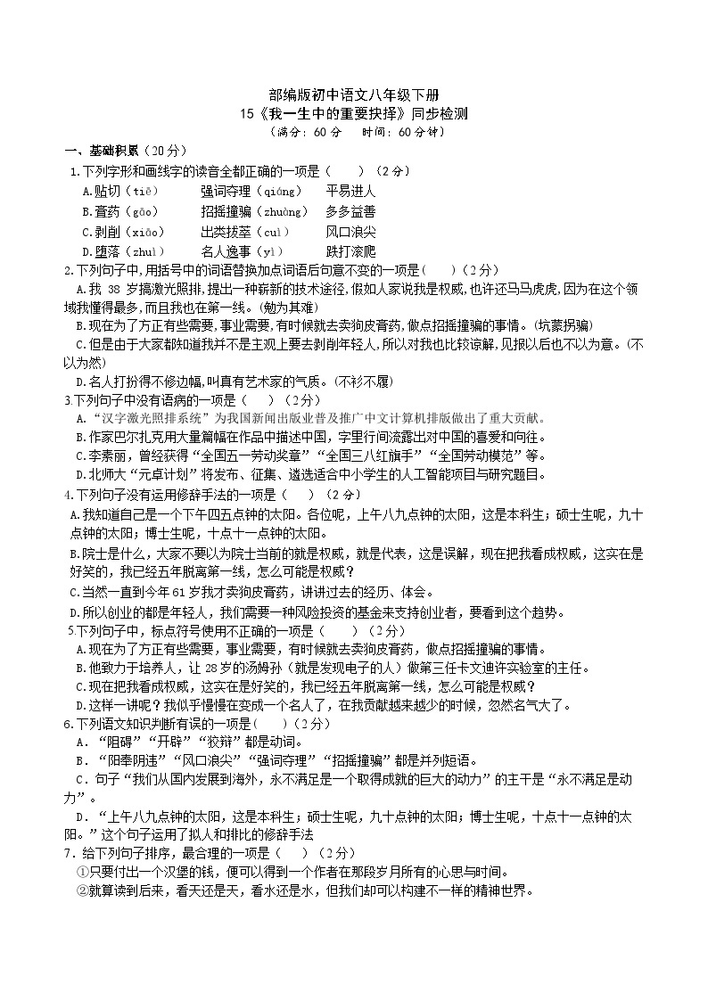 15 【核心素养】部编版初中语文八年级下册15《我一生中的重要抉择》课件+教案+导学案（师生版）+同步测试（含答案）01