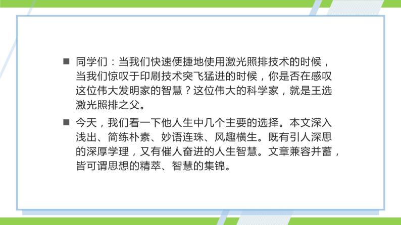 15 【核心素养】部编版初中语文八年级下册15《我一生中的重要抉择》课件+教案+导学案（师生版）+同步测试（含答案）02