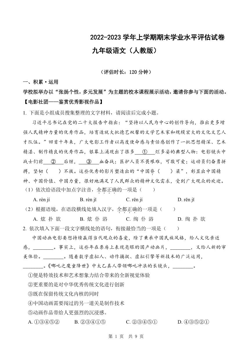 河南省郑州市金水区2022-2023学年上学期期末学业水平评估试卷九年级语文（人教版）正文