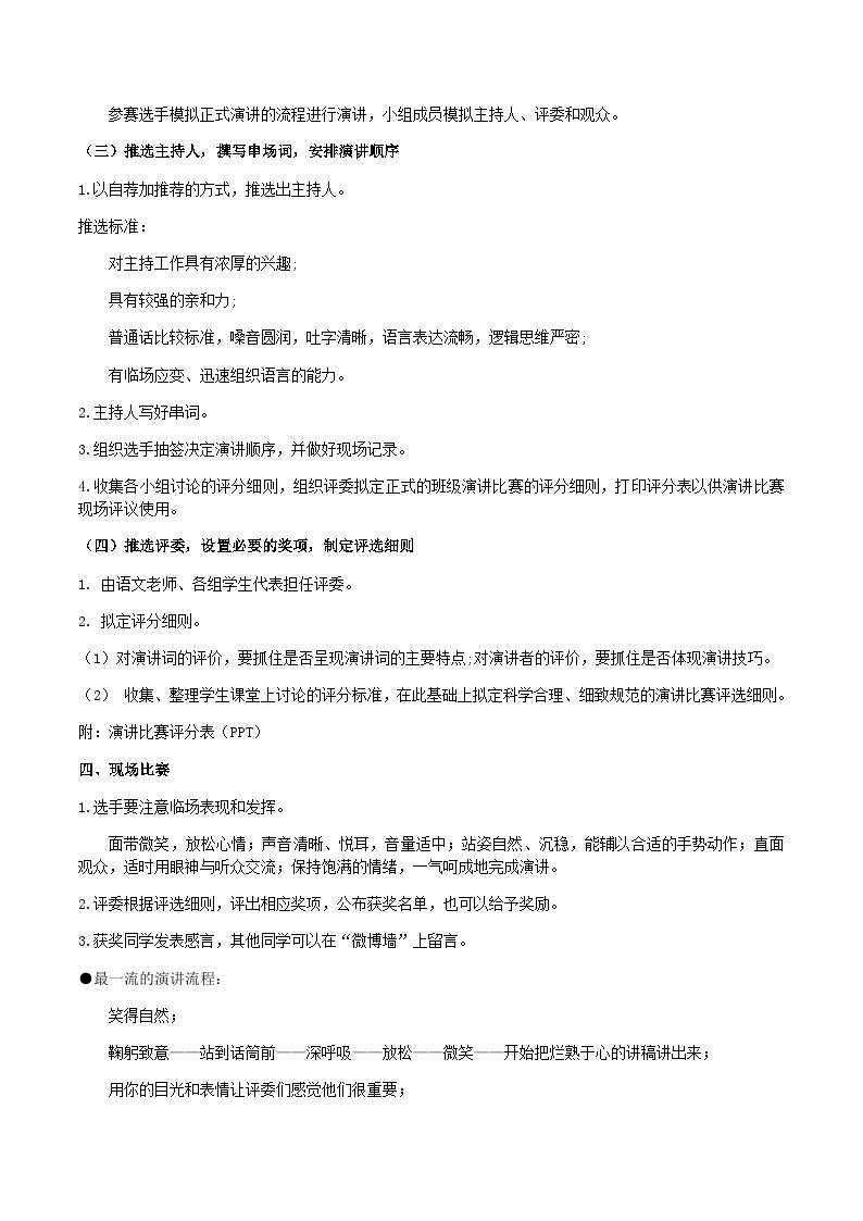 【核心素养】部编版初中语文八下第四单元任务三《举办演讲比赛》（课件+教案）03