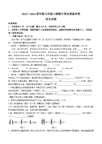 河南省漯河市召陵区2023-2024学年七年级上学期期中语文试题