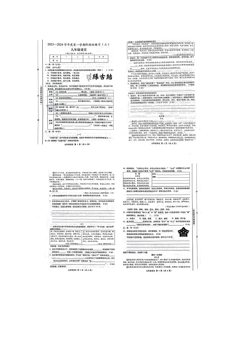 山西省临汾市洪洞县第二中学校2023-2024学年九年级上学期12月月考语文试题第1页
